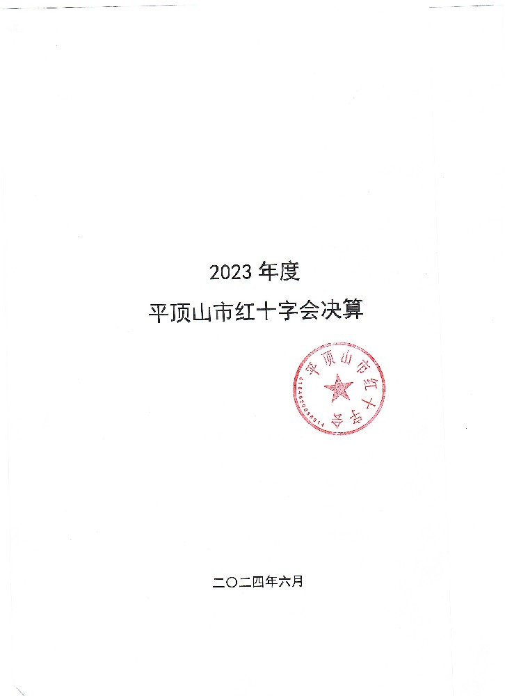 决算 封面.jpg