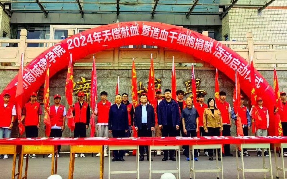 2024年无偿献血暨造血干细胞捐献活动在河南城建学院成功启动
