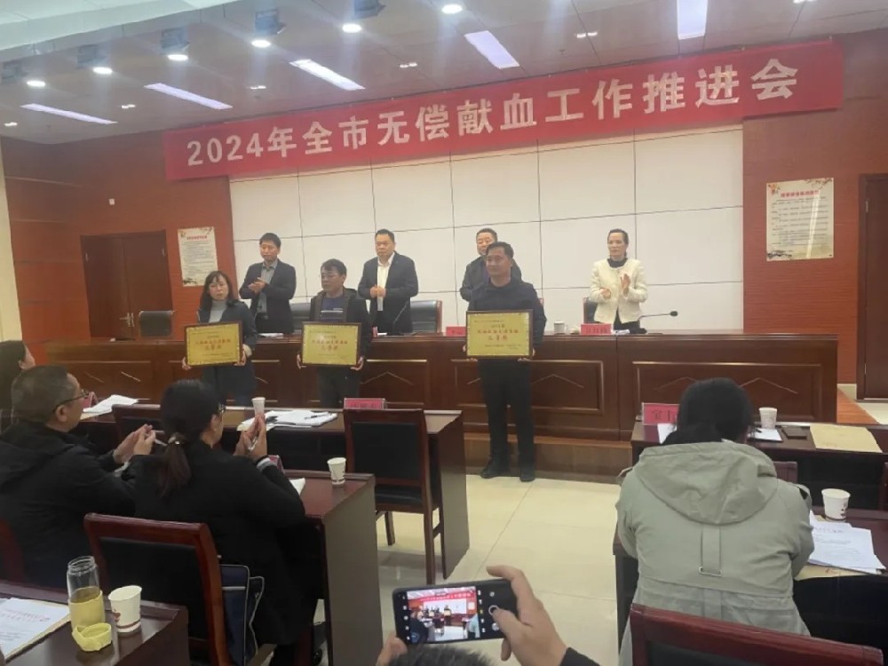 2024年度全市无偿献血工作推进会举行