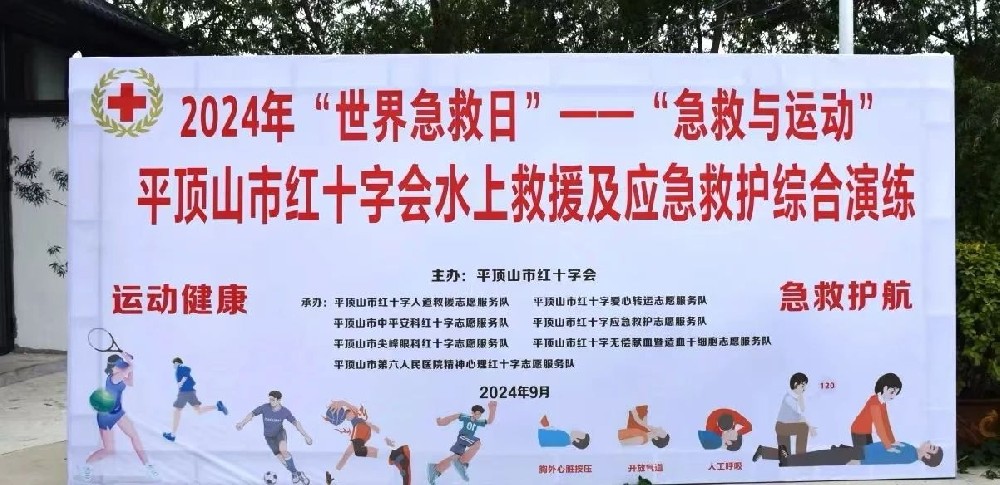 运动健康，急救护航——平顶山市红十字会举办水上救援及应急救护综合演练