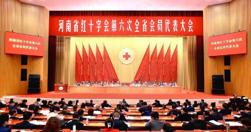 河南省红十字会第六次全省会员代表大会召开