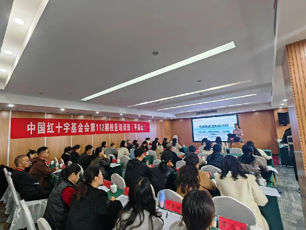 中国红十字基金会“生命教育·校园健康守护行动”第112期校医培训班(平顶山)圆满结束