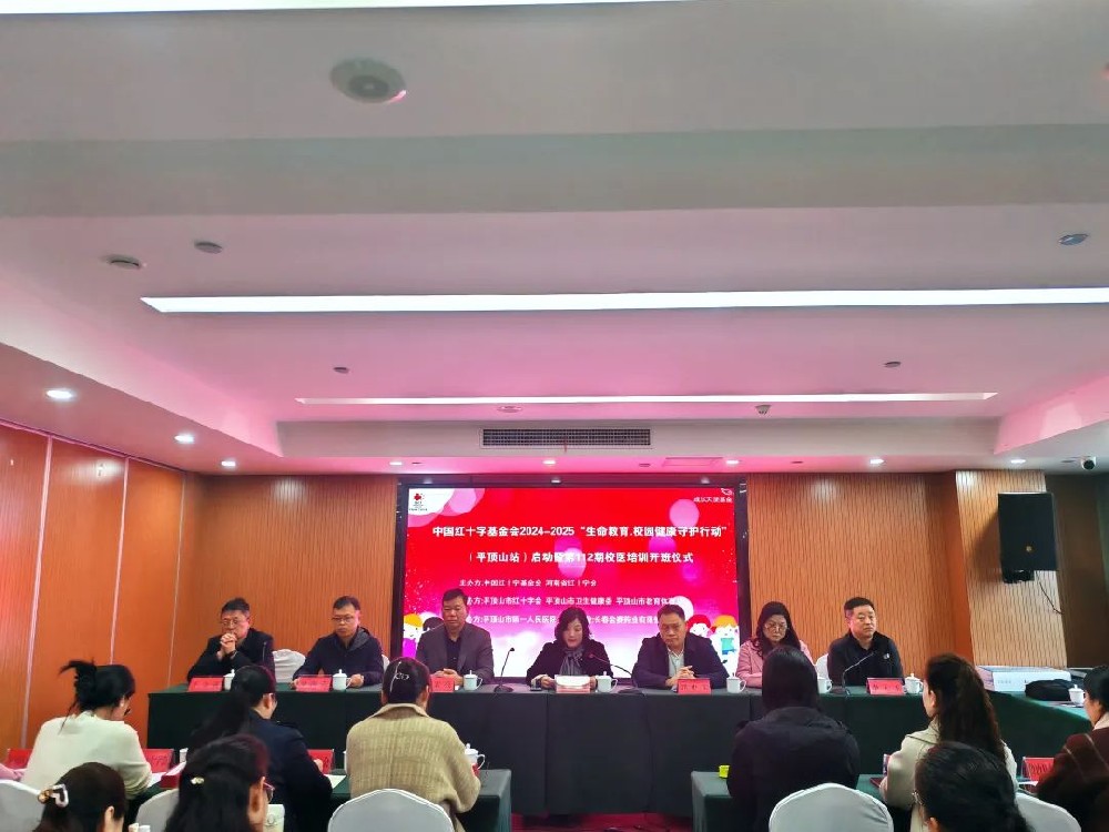 普及生命教育 守护校园健康——中国红十字基金会“生命教育·校园健康守护行动”校医培训班平顶山站正式开班！