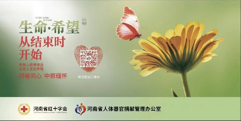生命的意义——器官捐献