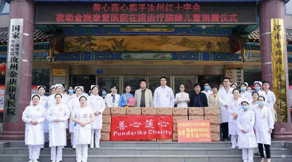 【县区动态】汝州市红十字会携手“善心莲心”为脑瘫儿童送去“康复礼”