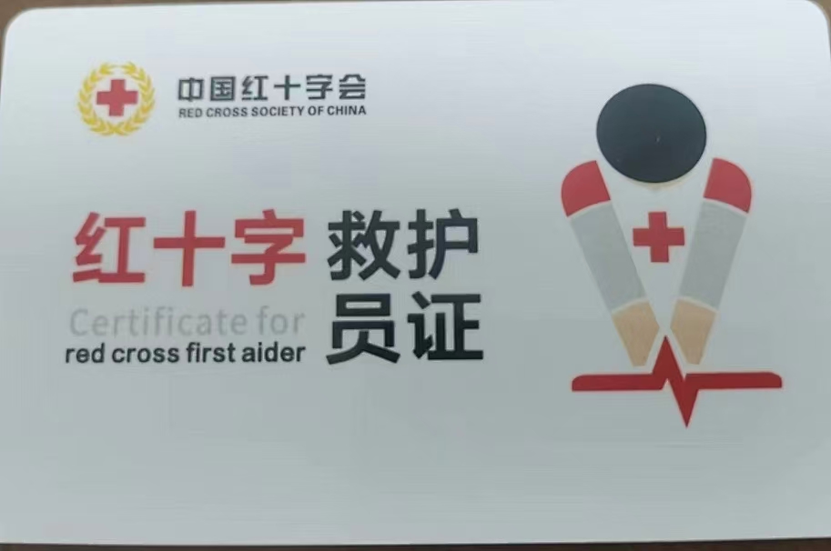 平顶山市第二人民医院红十字应急救护培训基地“红十字救护员”培训招生简章（第六期）