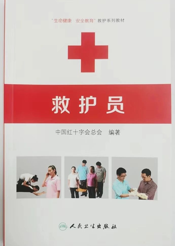 -通知-平顶山市红十字应急救护培训基地2026-09期救护员培训班开始报名啦！